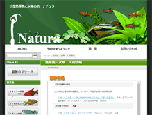 Tablet Screenshot of natura-aquarium.com